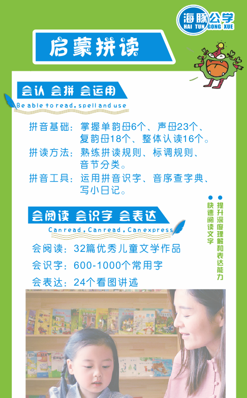 《启蒙拼读》会认、会拼、会应用,会阅读、会识字、会表达