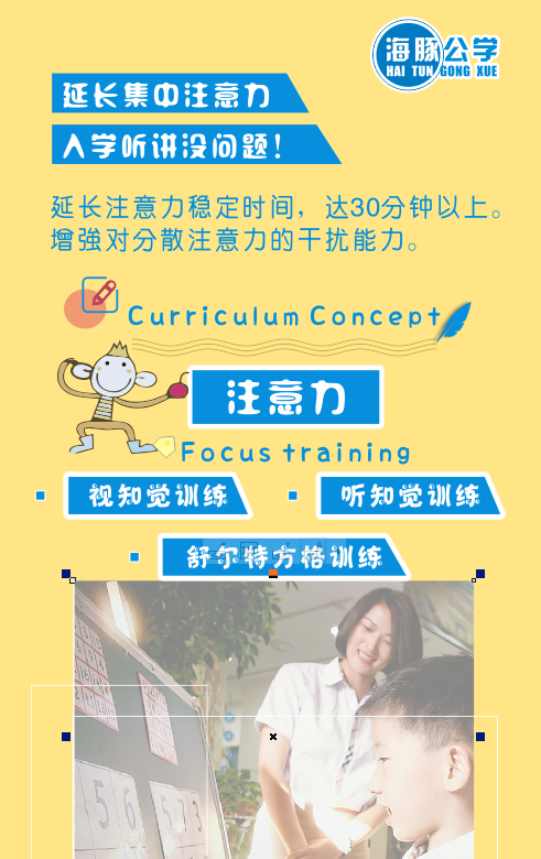 《专注力训练》延长集中注意力