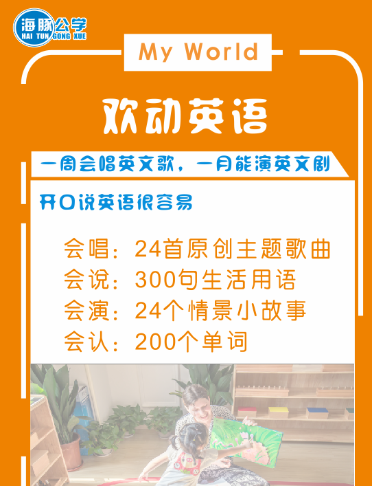《欢动英语》开口说英语很容易